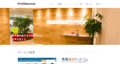 Desktop Screenshot of howtelevision.co.jp